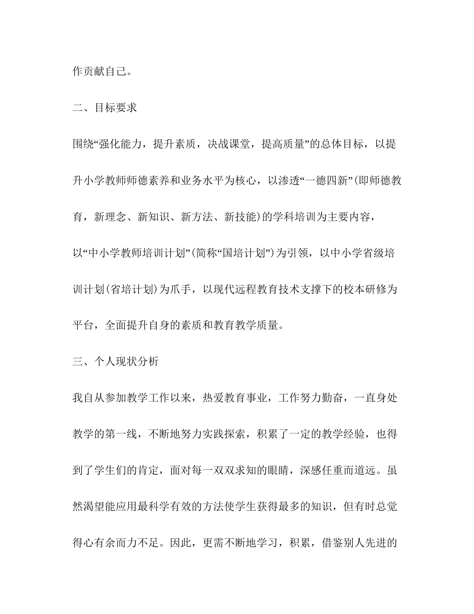 小学继续教育工作计划样本_第2页