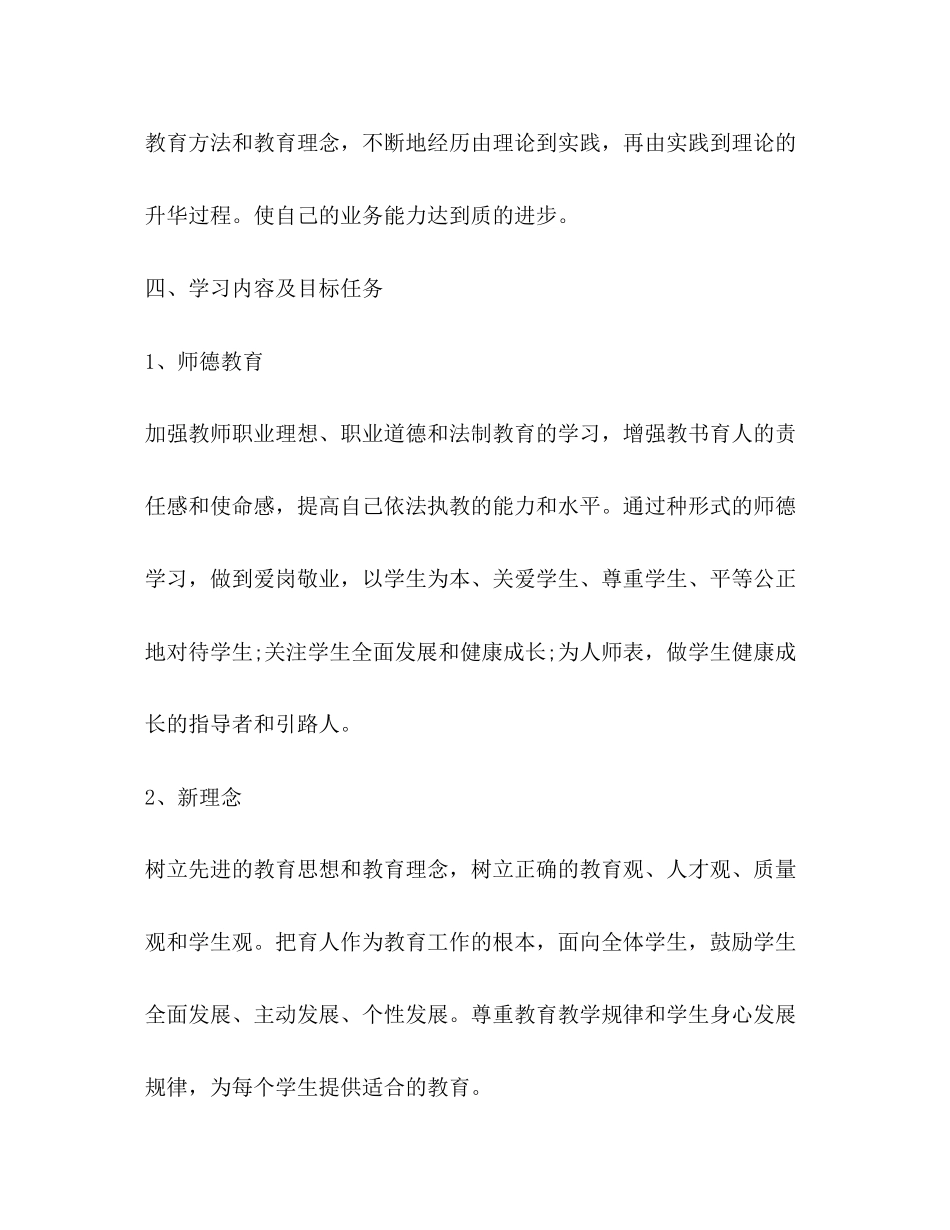 小学继续教育工作计划样本_第3页