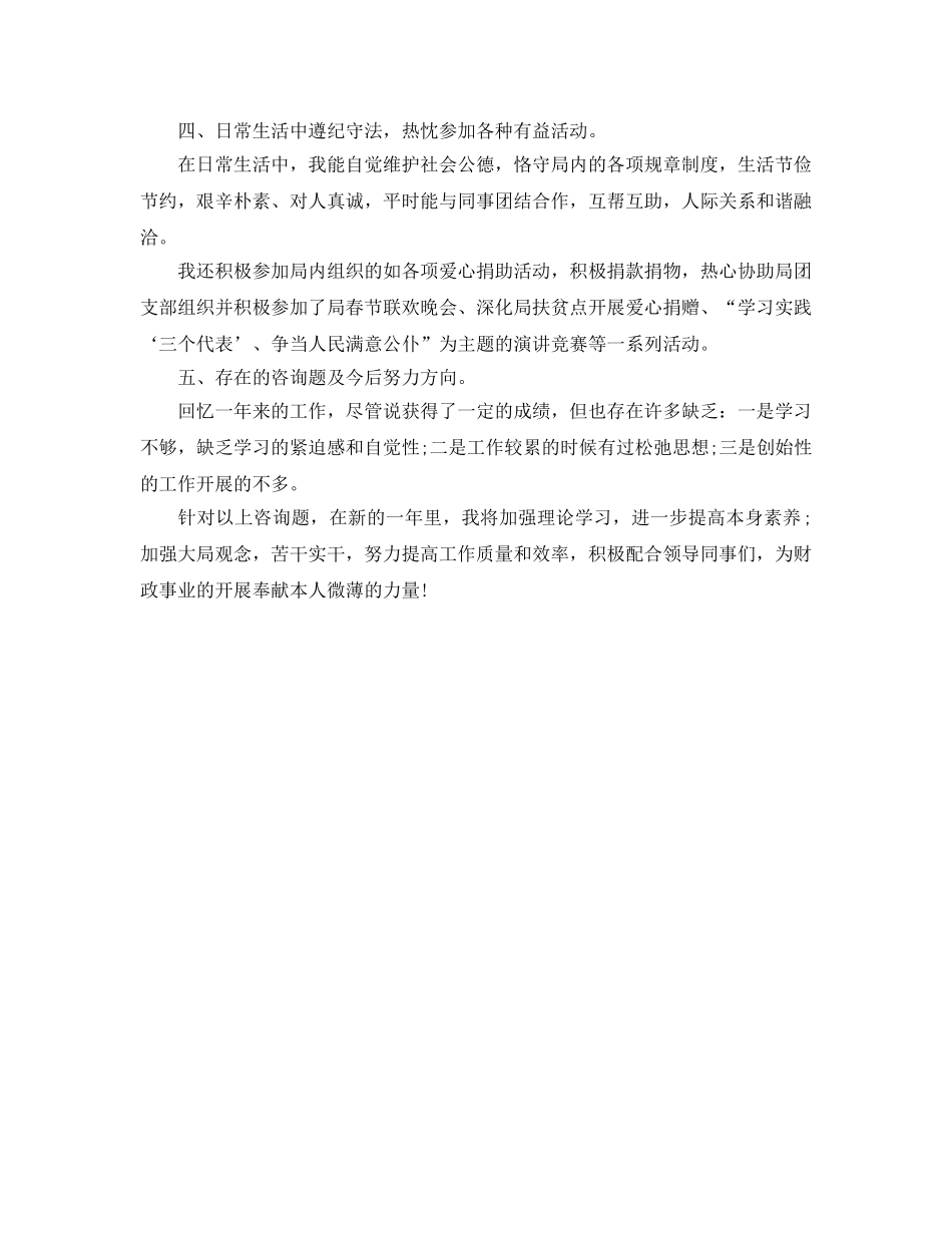 年度工作参考总结-财政年度工作参考总结范文 _第2页