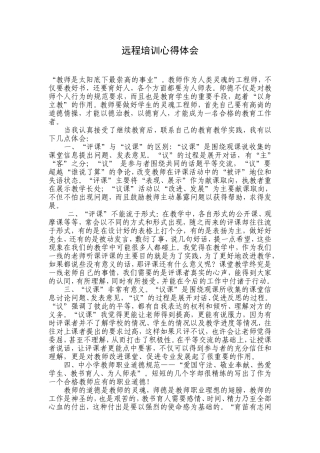 远程培训心得体会