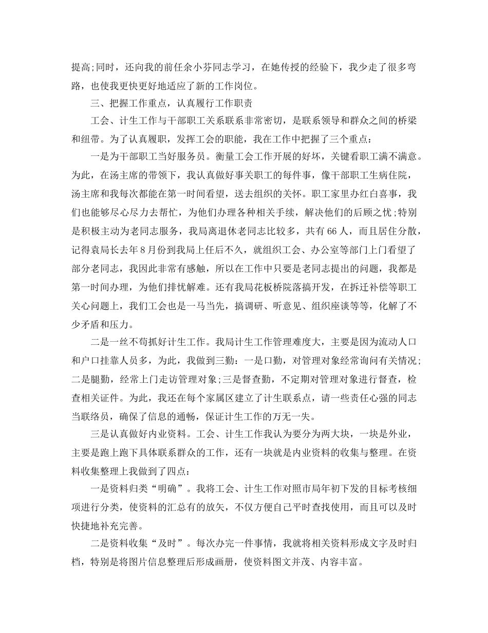 工会交流发言材料发言稿 _第2页