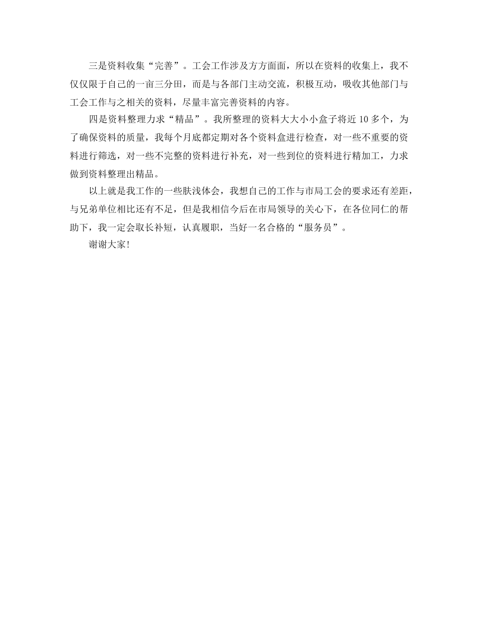 工会交流发言材料发言稿 _第3页