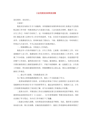 工会交流发言材料发言稿 