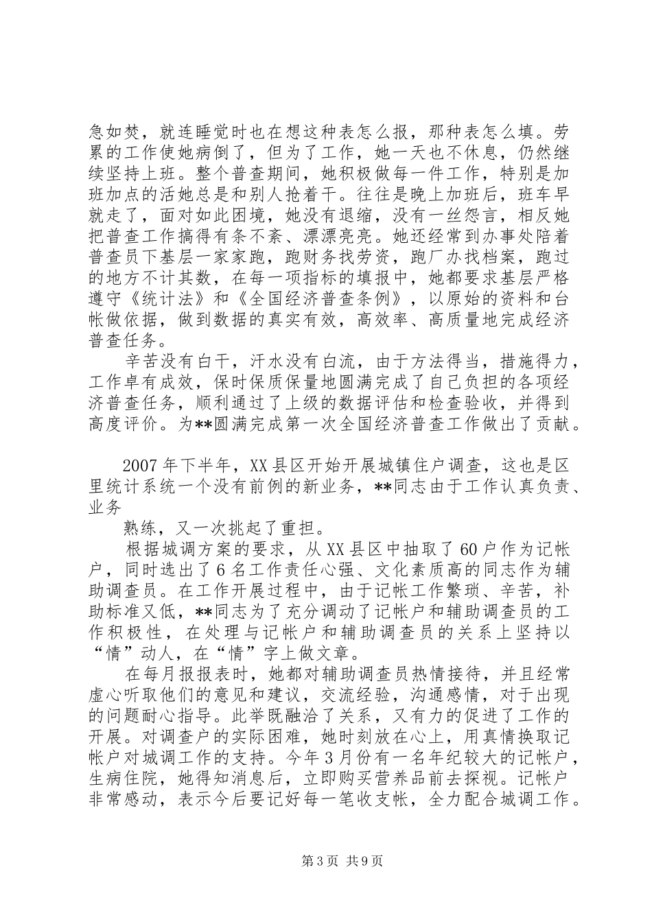 个人先进工作总结_第3页