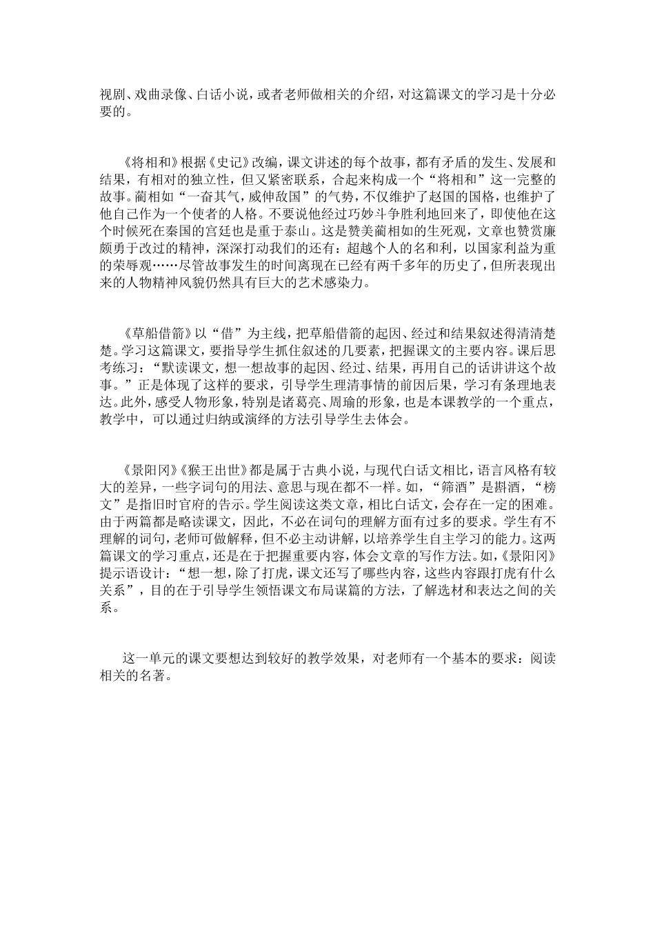 五下第五组“中国古典名著之旅”教学建议_第2页