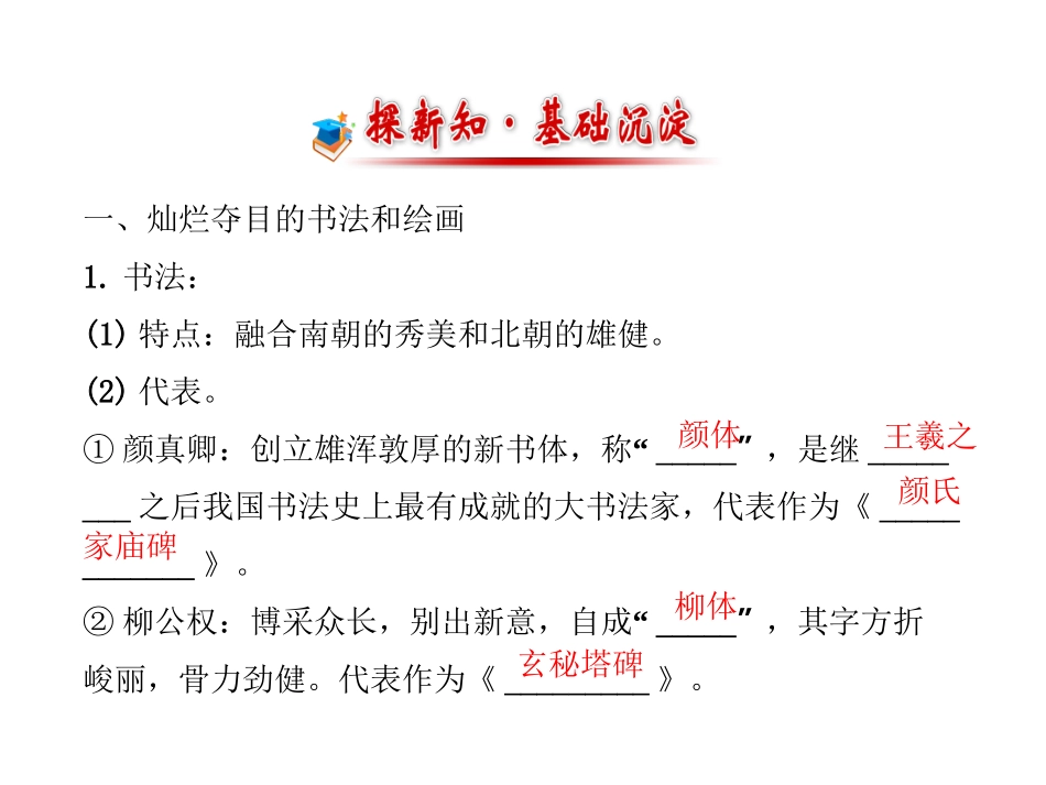 历史：第8课辉煌的隋唐文化（二）课件（人教版七下）_第2页