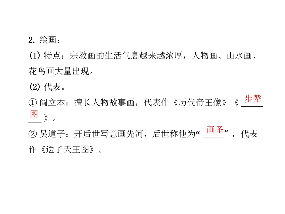 历史：第8课辉煌的隋唐文化（二）课件（人教版七下）_第3页