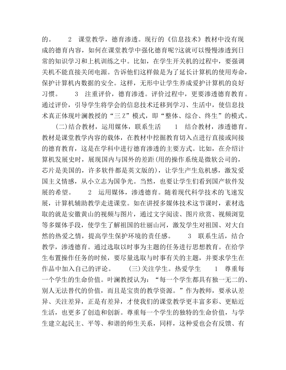 节日讲话-信息技术教学中德育渗透探究 _第2页