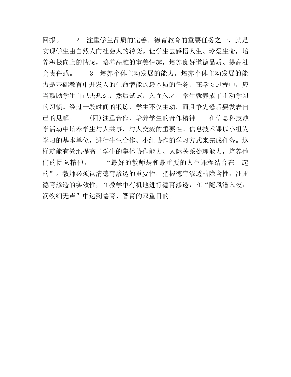 节日讲话-信息技术教学中德育渗透探究 _第3页