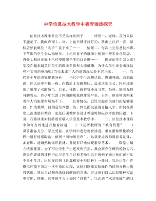节日讲话-信息技术教学中德育渗透探究 