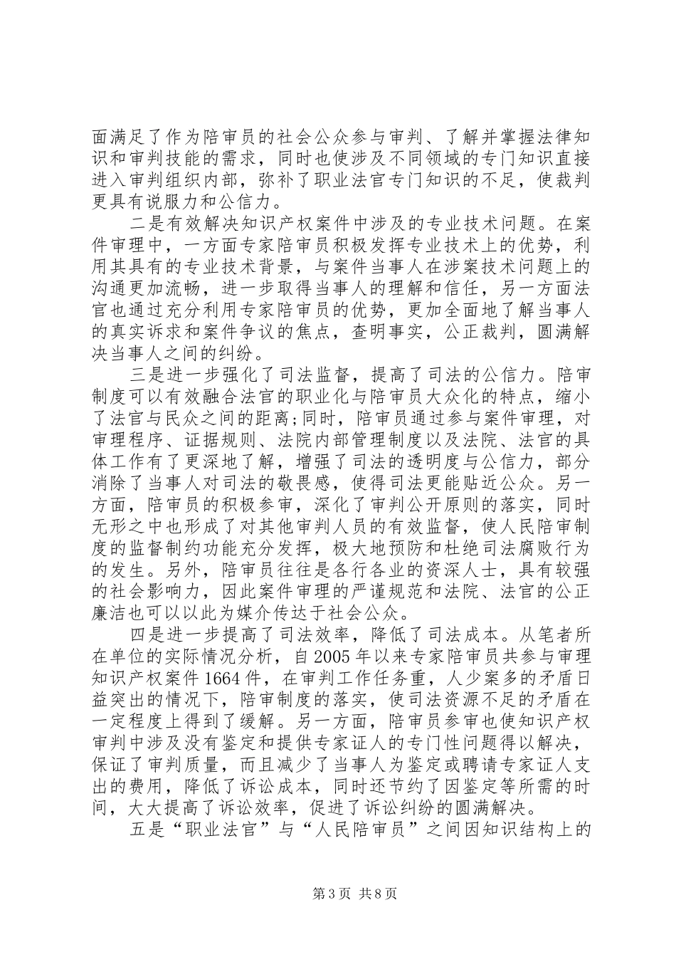 国内民事审判制度的运行及改善_第3页