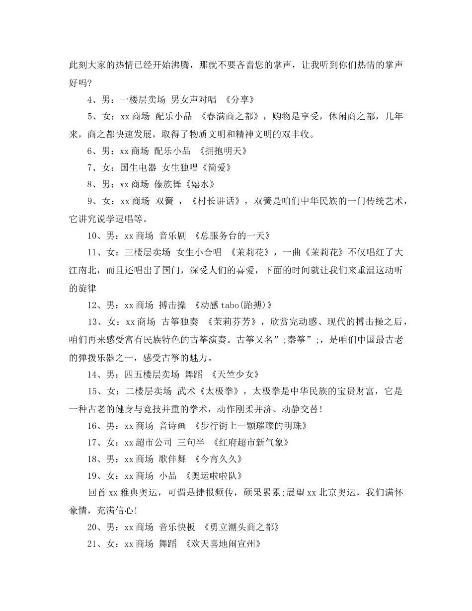 精选春节商场晚会主持词模板 _第2页