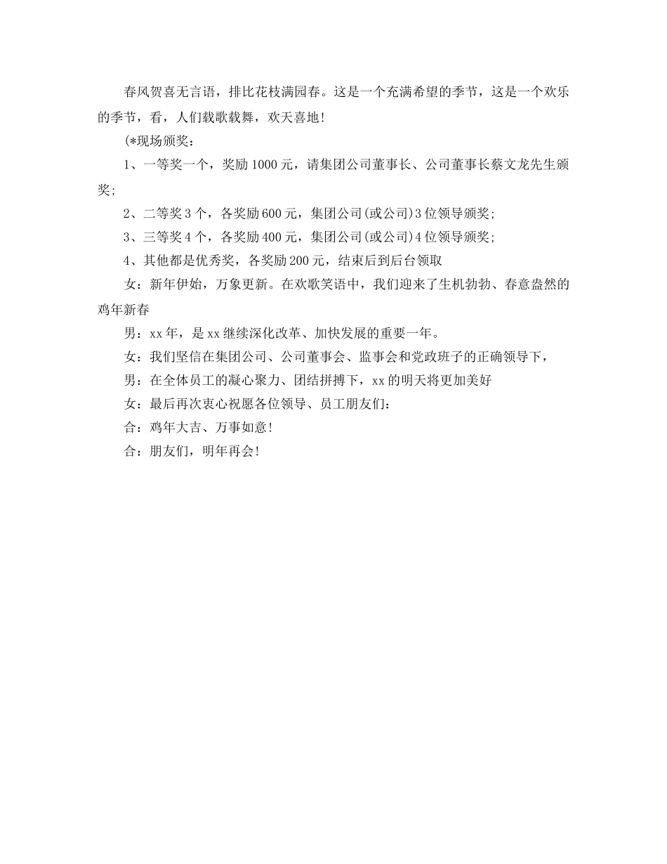 精选春节商场晚会主持词模板 _第3页