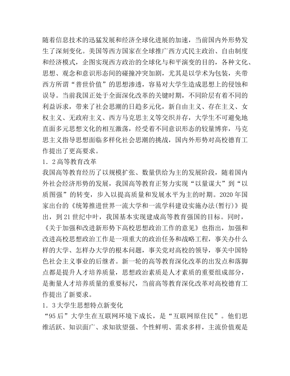 新时代高校德育工作研究 _第2页