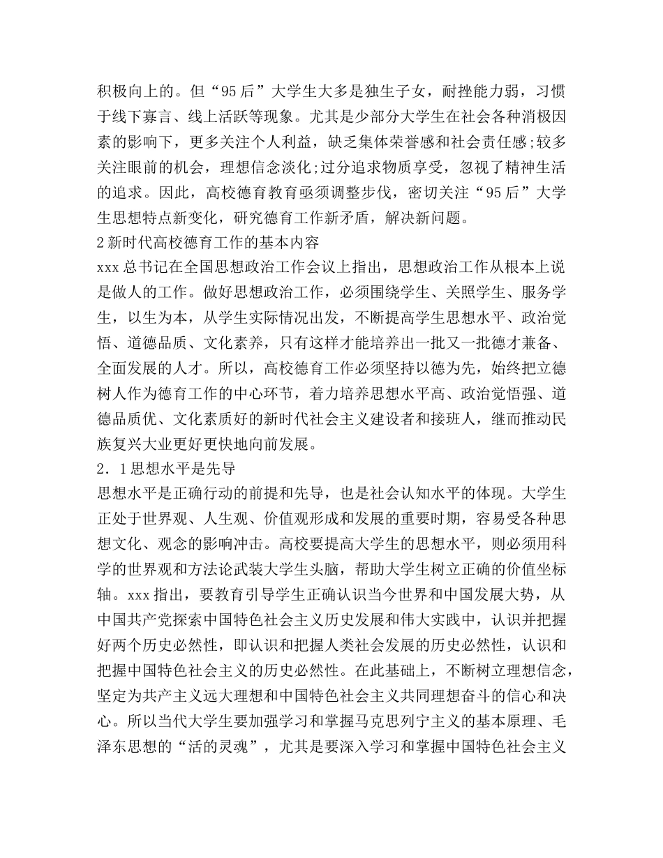 新时代高校德育工作研究 _第3页