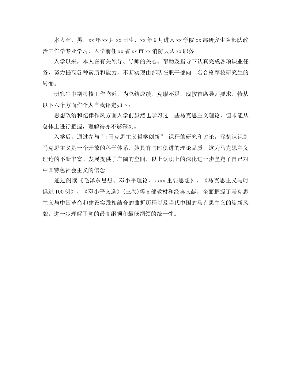 研究生考核中期自我鉴定范文 _第2页