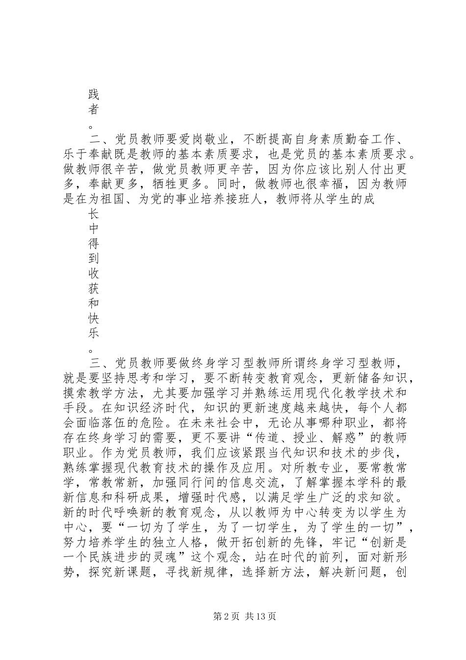 党员结对帮扶个人总结 (3)_第2页