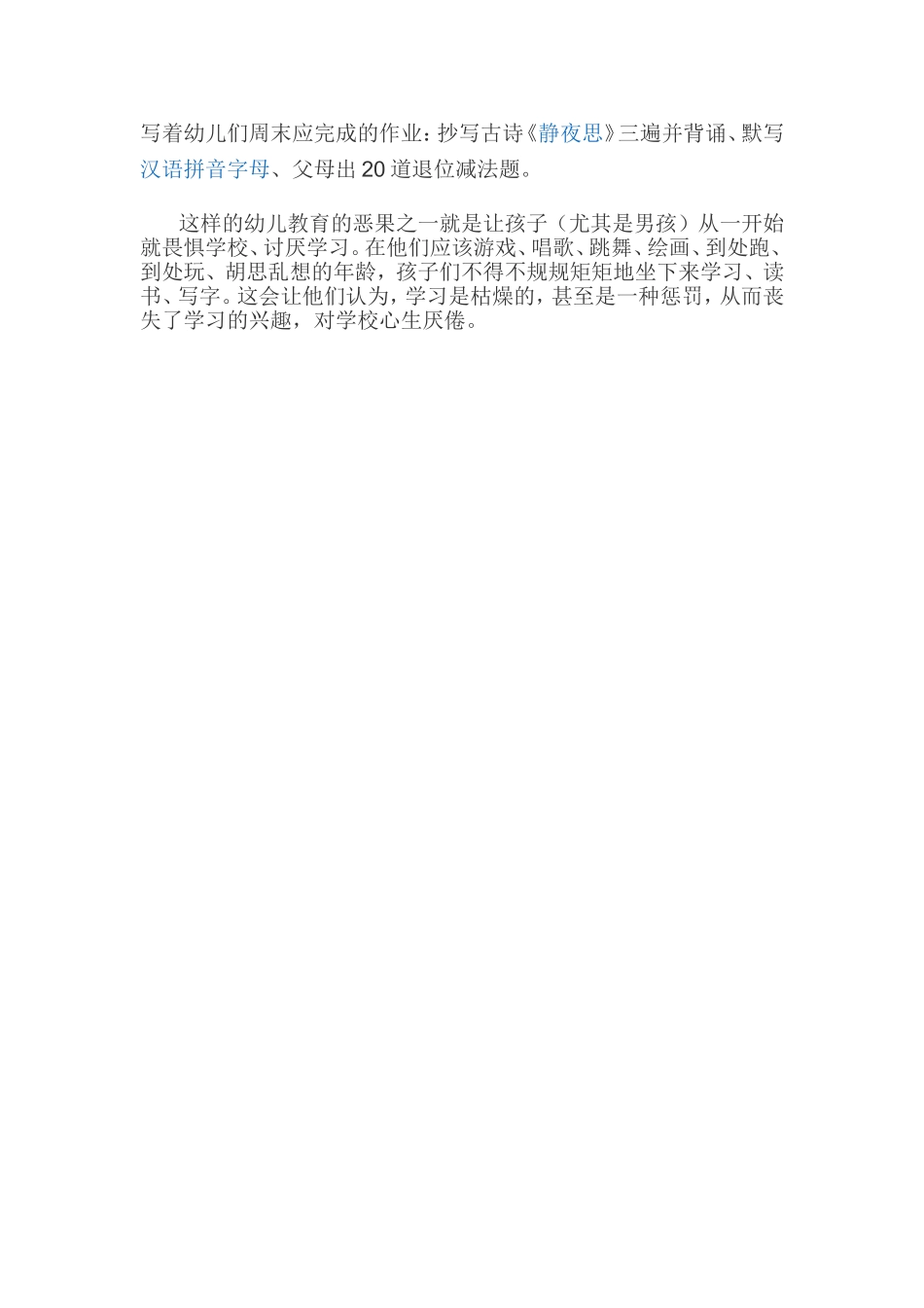 幼儿教育的几大误区_第2页