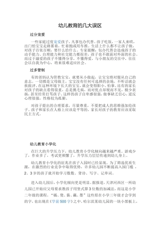 幼儿教育的几大误区