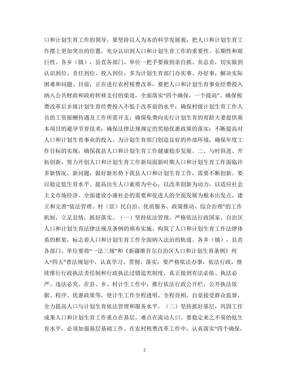 在×县人口和计划生育工作会议结束时的讲话_第2页