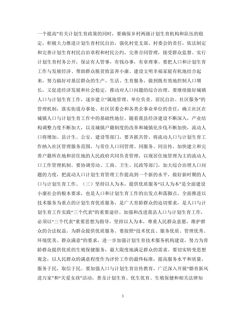 在×县人口和计划生育工作会议结束时的讲话_第3页