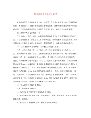 幼儿教师个人学习计划书
