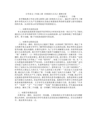 小学语文三年级上册《奇怪的大石头》课例分析