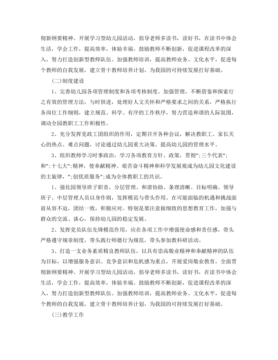春季学期幼儿园园务工作计划_第2页