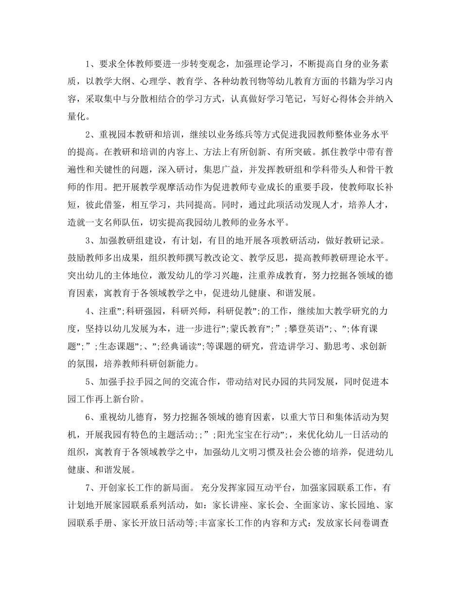 春季学期幼儿园园务工作计划_第3页