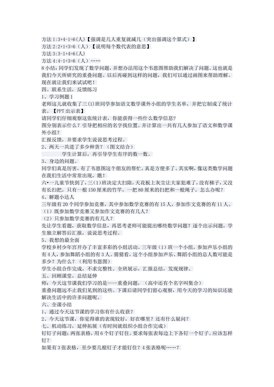 《数学广角--重叠问题》教学设计_第2页