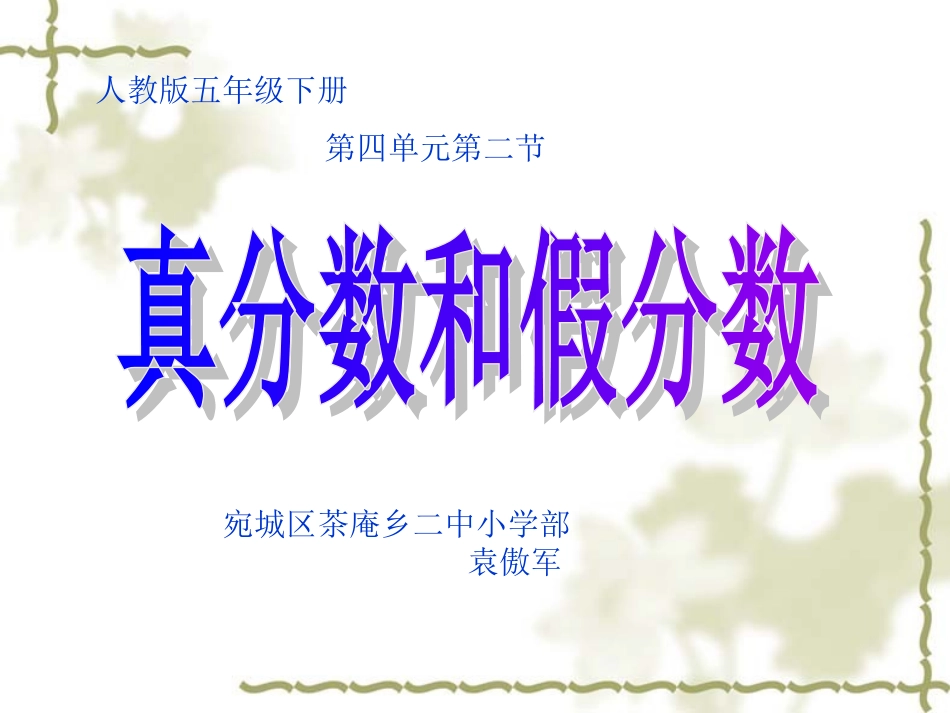 真分数和假分数2_第1页