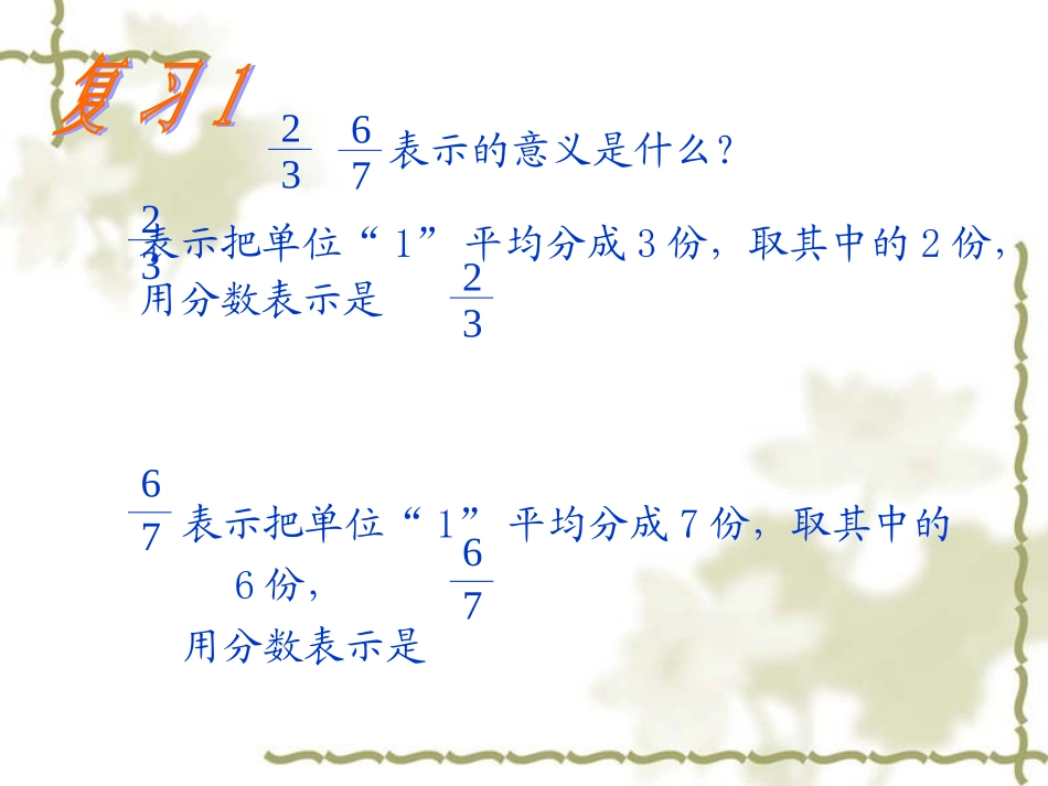 真分数和假分数2_第2页