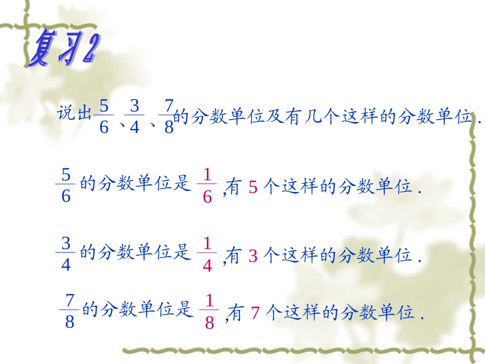 真分数和假分数2_第3页