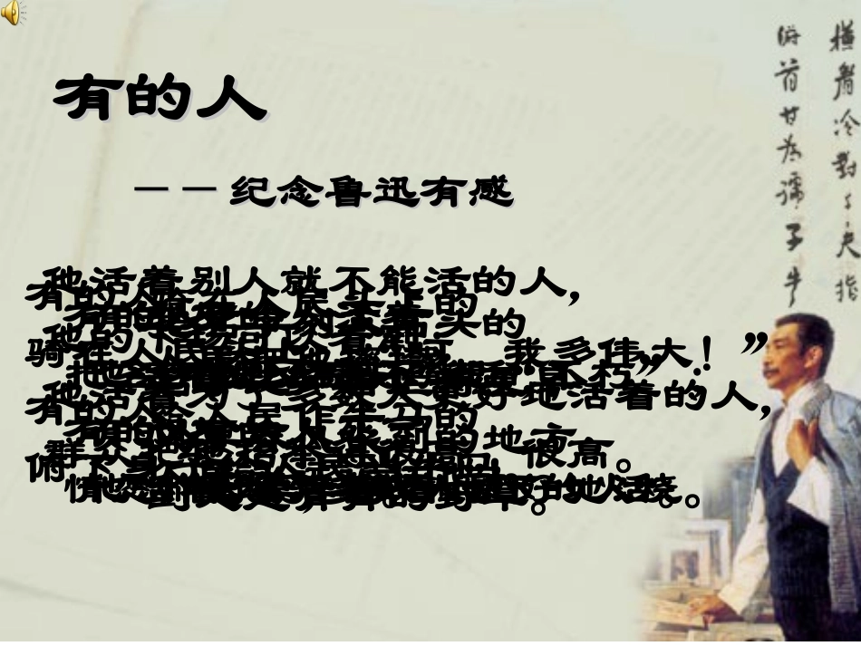 《有的人》课件 (3)_第2页