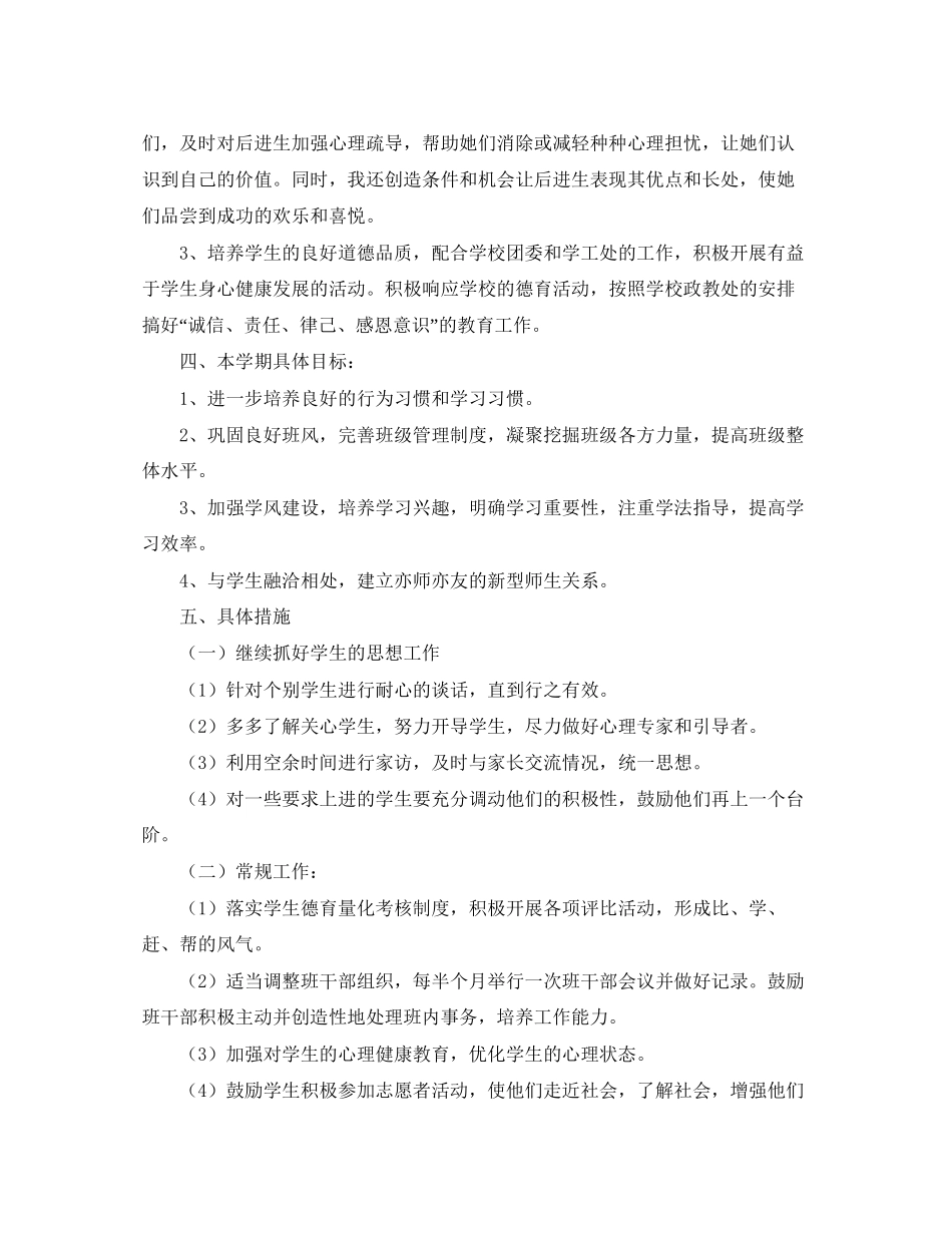 初一德育工作计划怎么写样本_第2页