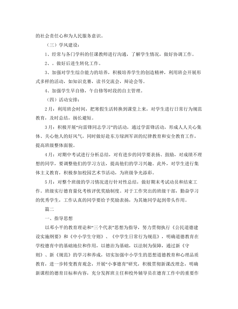 初一德育工作计划怎么写样本_第3页