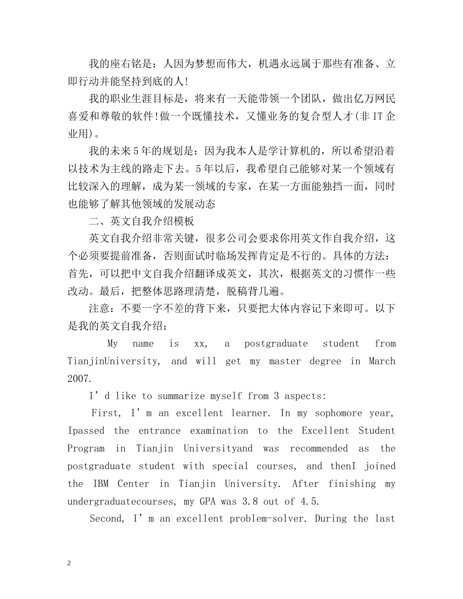 研究生面试自我介绍以及技巧 _第2页