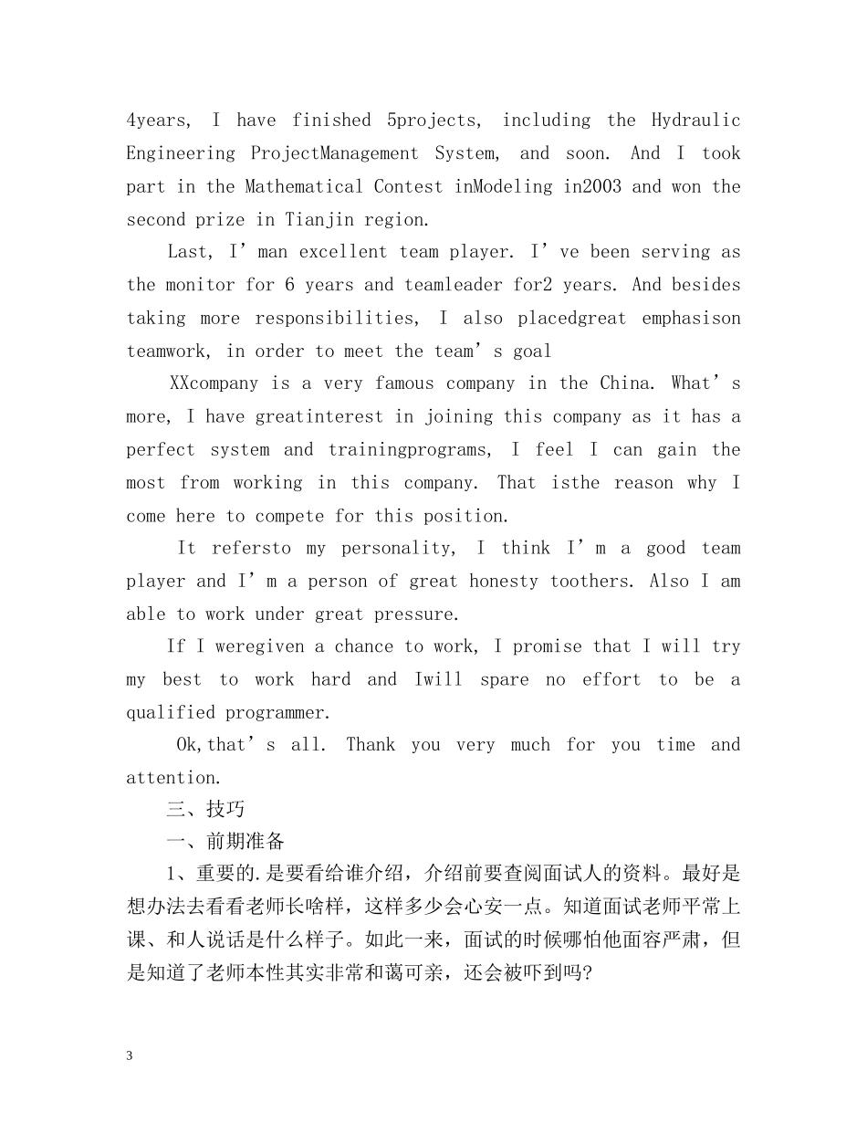 研究生面试自我介绍以及技巧 _第3页