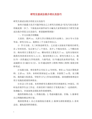 研究生面试自我介绍以及技巧 