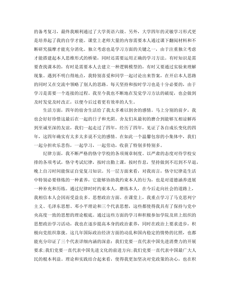 关于大四学生的自我参考总结范文3篇 _第3页