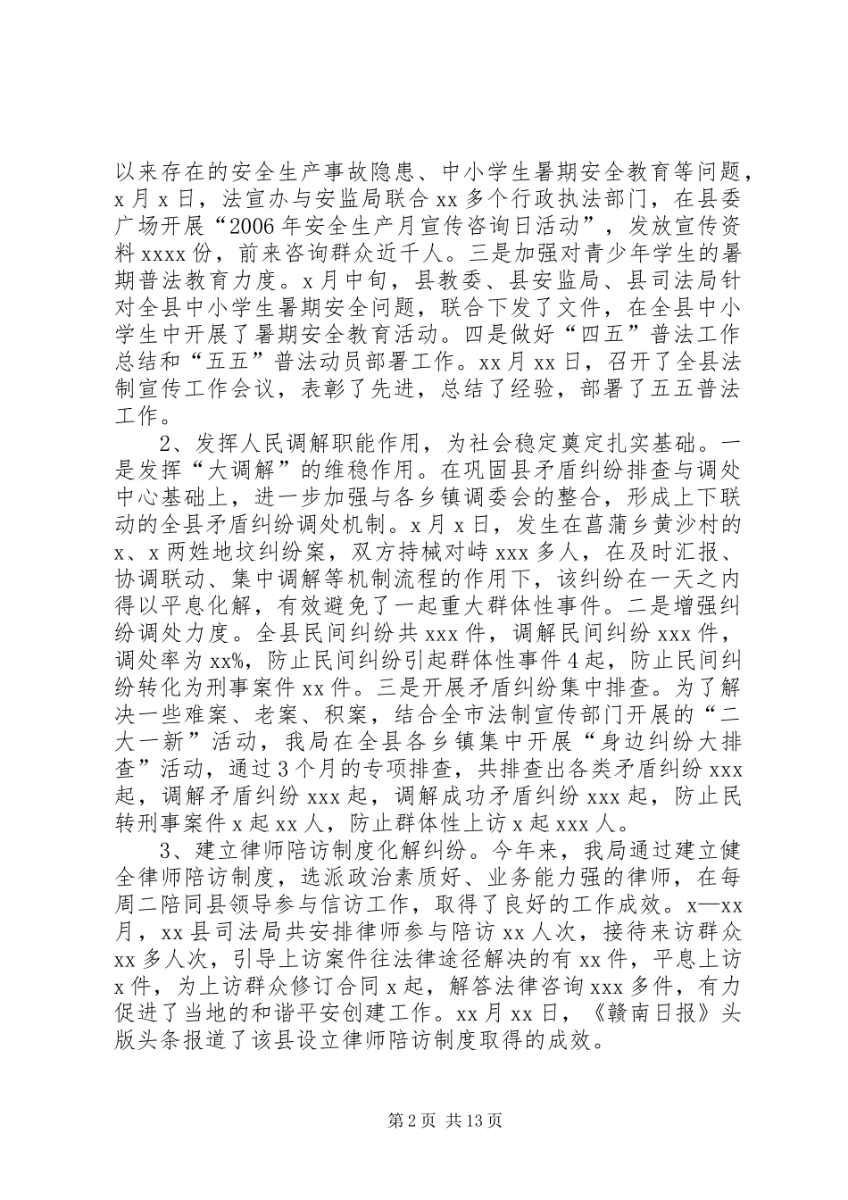 县司法局履行综治职责情况报告_第2页