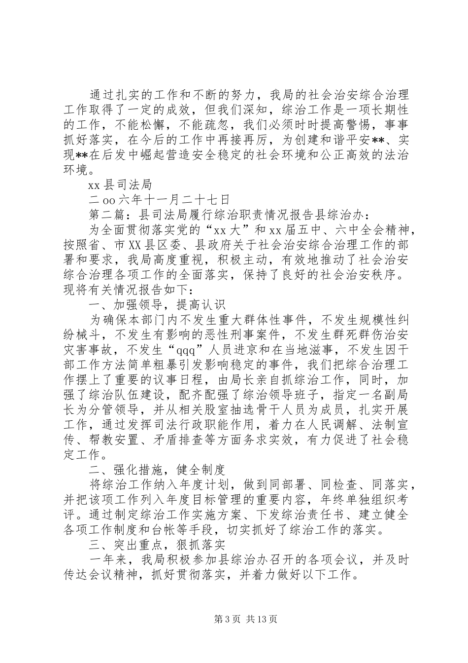 县司法局履行综治职责情况报告_第3页