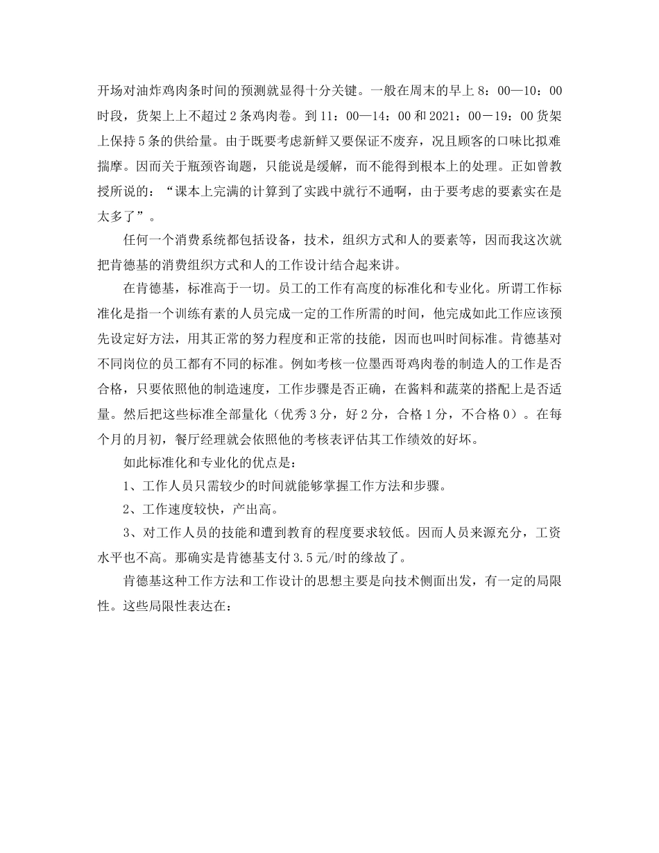 肯德基实习的自我参考总结（通用） _第2页