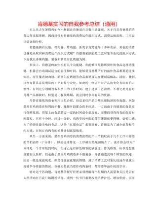 肯德基实习的自我参考总结（通用） 