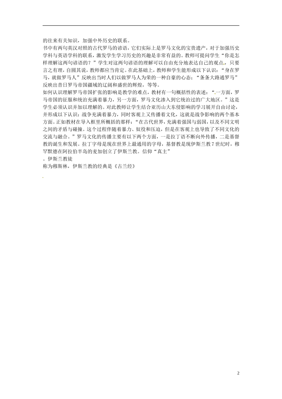 九年级历史上册第三单元第6课《古代世界的战争与征服》教案新人教版_第2页