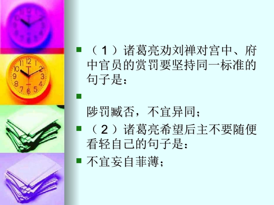 《出师表》理解性背诵课件_第2页
