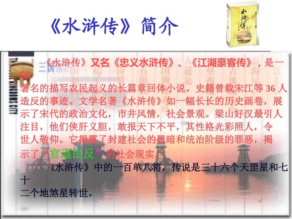 《鲁提辖拳打镇关西》课件8_第2页