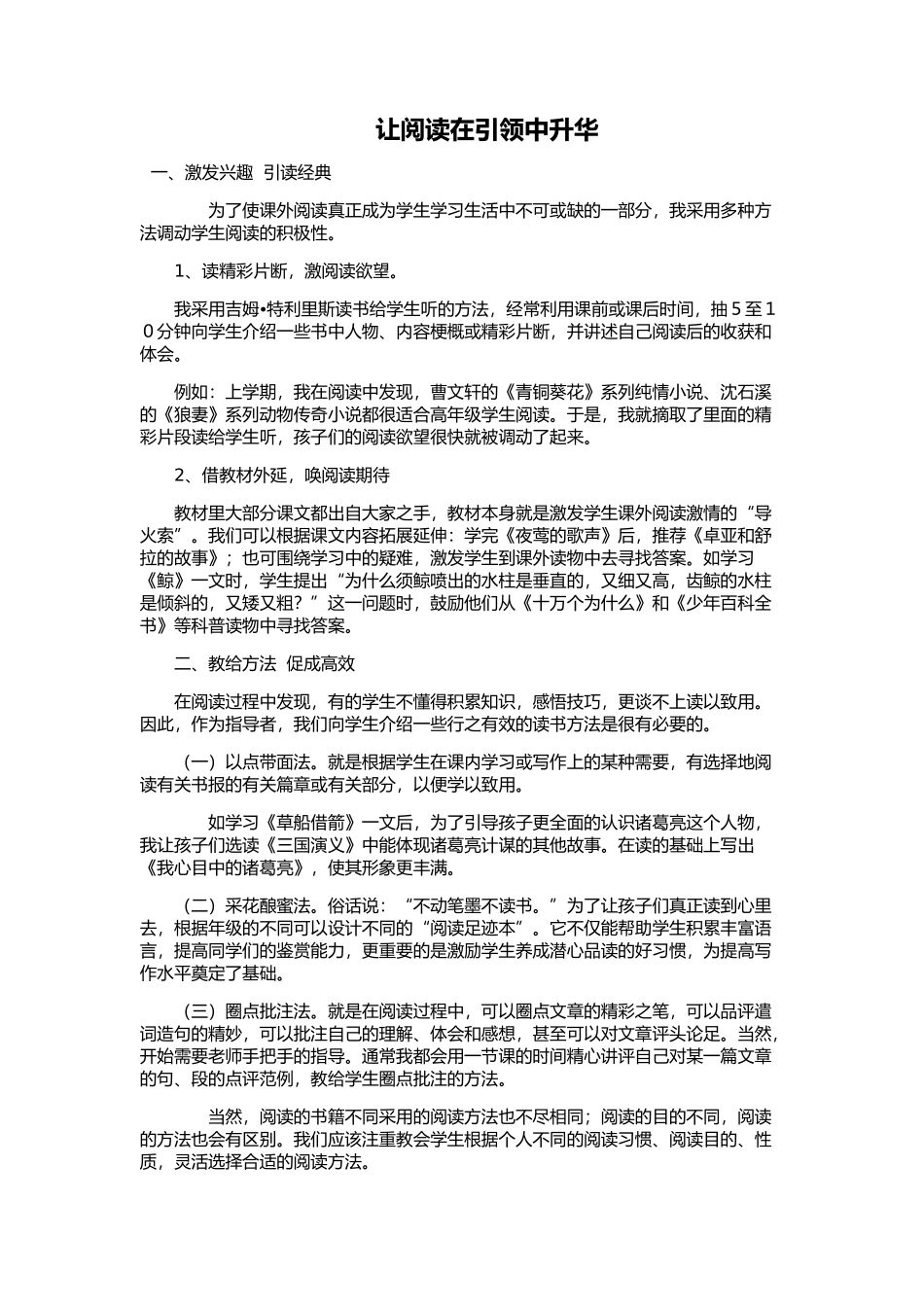 让阅读在引领中升华_第1页