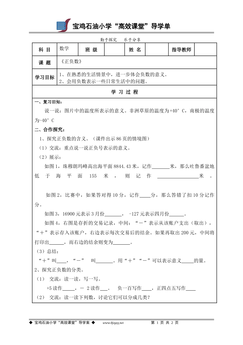 石油小学“高效课堂”导学单模版（新）_第1页