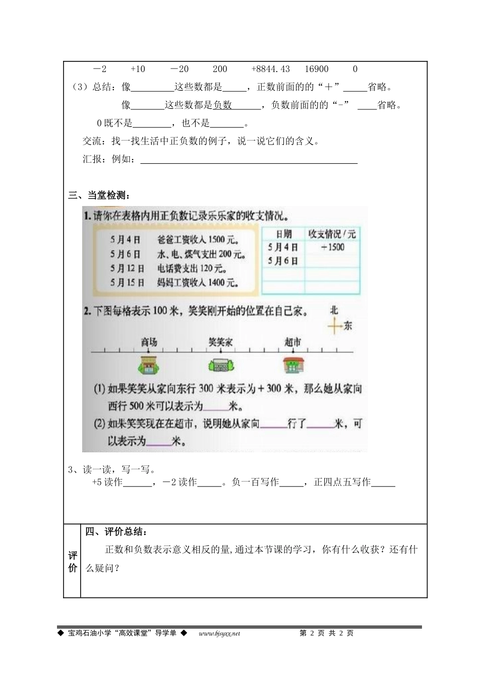 石油小学“高效课堂”导学单模版（新）_第2页